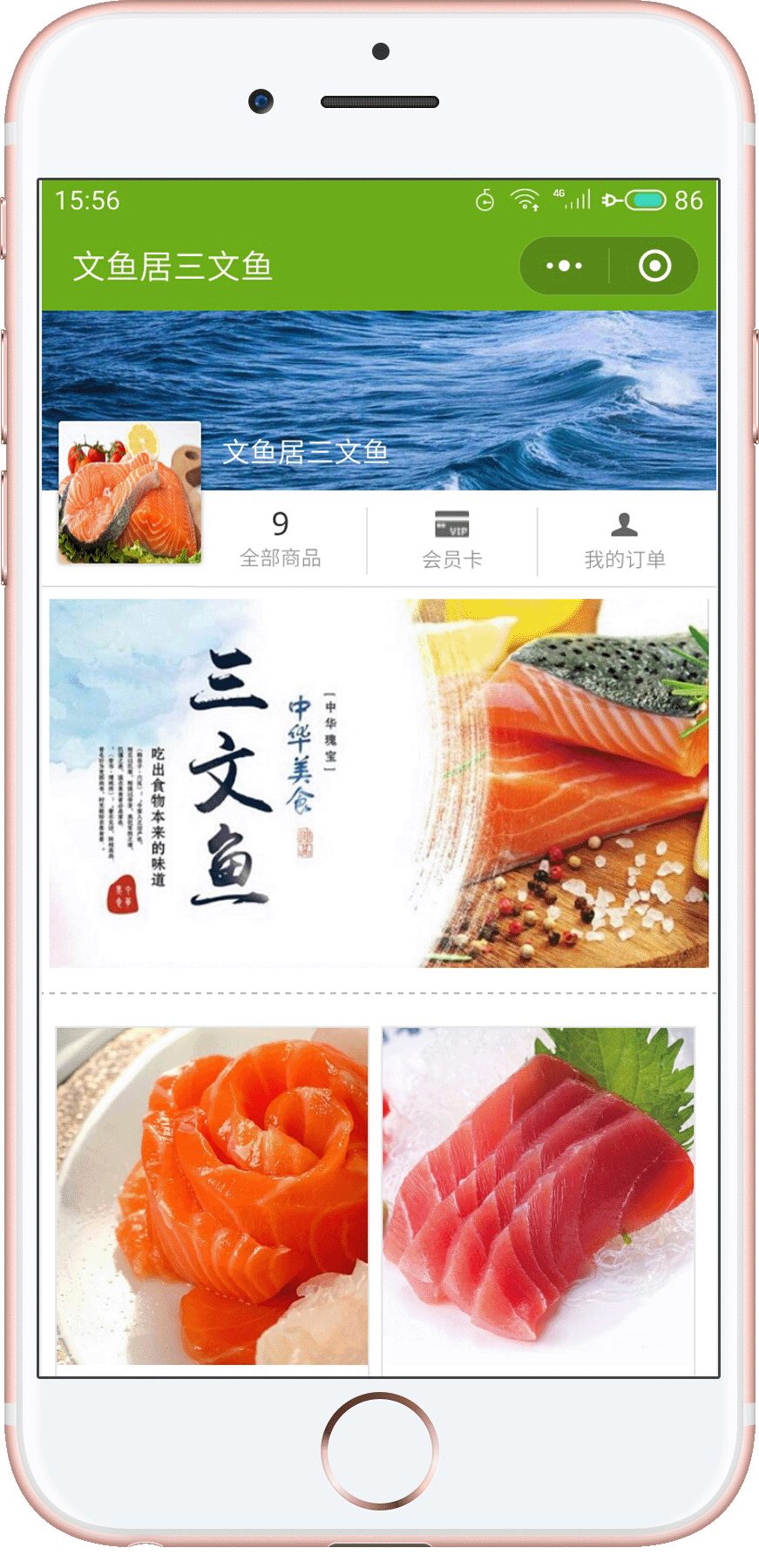 胶州三文鱼