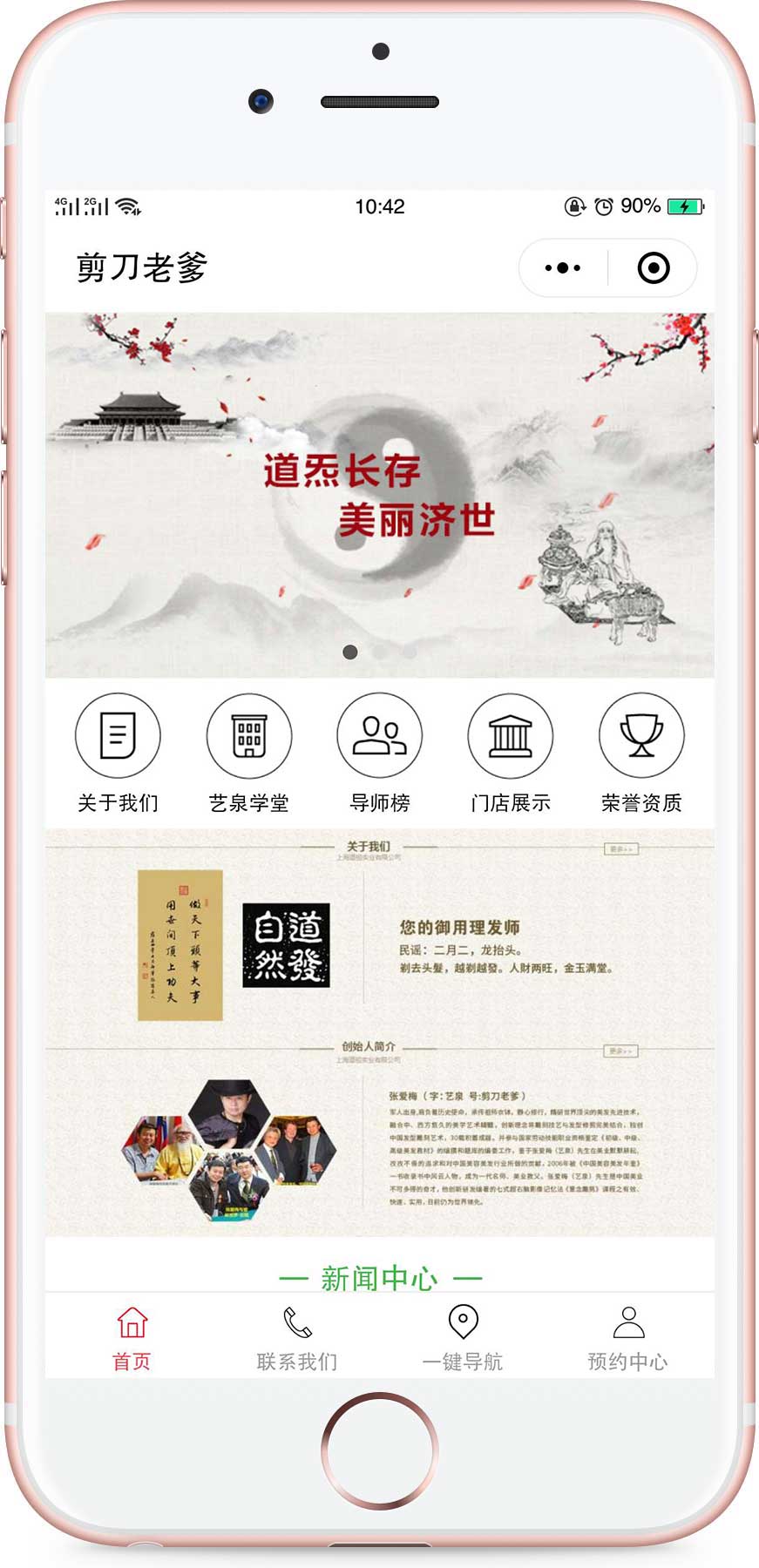 胶州剪刀老爹
