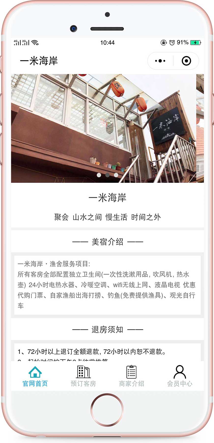 胶州长岛海鲜住宿